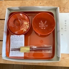 お食い初め御膳食器セット（未使用）