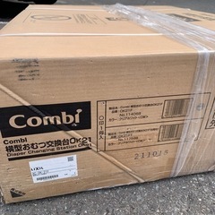 最終値下げ 札幌市内配達無料 新品未開封 定価185000円 Combi 横型 おむつ