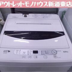 ハーブリラックス 洗濯機 6.0kg 2017年製 YWM-T60A1 HERBRelax 6kg 