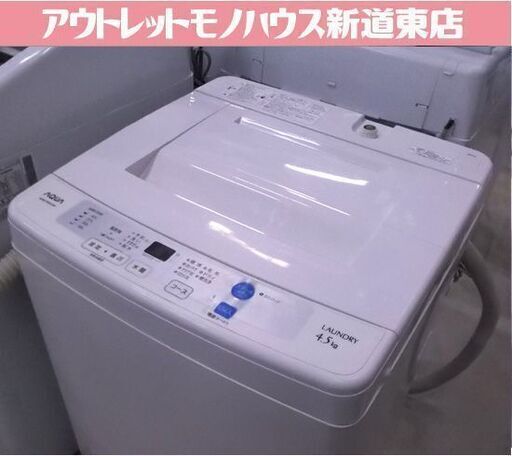 訳あり アクア 洗濯機 4.5kg 2015年製 AQW-S45C AQUA 札幌市東区 新道東店