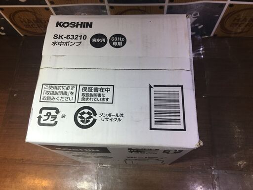 工進 SK-63210 水中ポンプ 海水用 未使用 【ハンズクラフト宜野湾店】