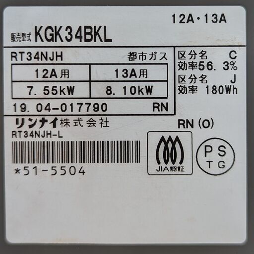 Rinnai ガステーブル 都市ガス KGK34BKL 2019年製　ag-ad139