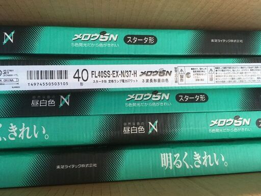 蛍光ランプ40ワット型直管16本（＋おまけ2本）グロー式用アウトレット品