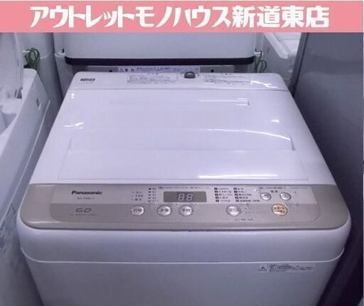 パナソニック 洗濯機 6.0kg 2018年製 NA-F60B11 6kg PANASONIC 札幌