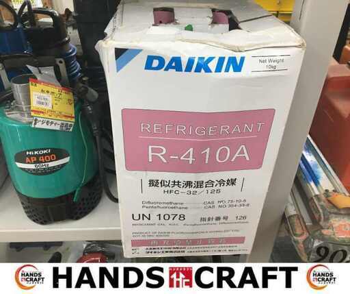 ダイキン R-410A 冷媒ガス 10ｋｇ 未使用 長期保管品 【ハンズクラフト宜野湾店】