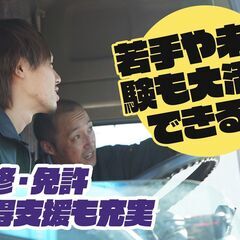 大型トラックドライバー/大型トラック運転手/近距離/土日休みあり...