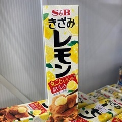 【激安　調味料】S&B きざみレモン　30円！