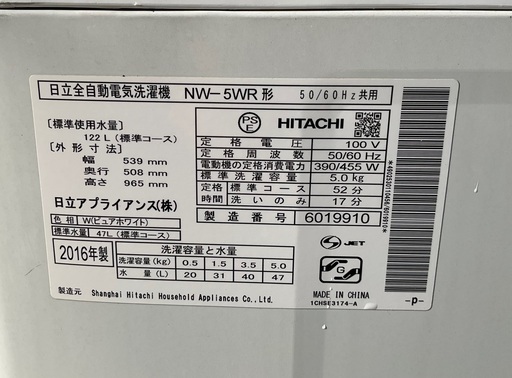 【RKGSE-971】特価！日立/5kg/全自動洗濯機/NW-5WR/中古/2016年製/当社より近隣地域無料配達