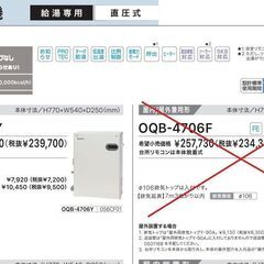 石油給湯器　直圧式　46.5Kw　ノーリツ　OQB-4706Y　...