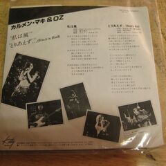 4165【7in.レコード】カルメン・マキ＆OZ／私は風