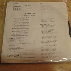 4166【7in.レコード】中村雅俊／ふれあい