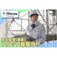 【転勤なし/年間休日126日・残業少なめで働きやすい】大成有楽不...