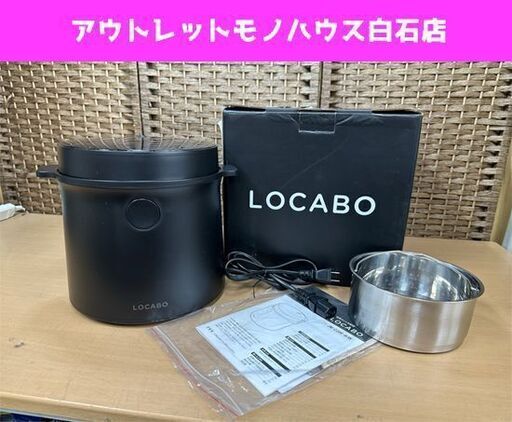 2022年製 LOCABO/ロカボ 糖質カット炊飯器 JM-C20E-B ブラック 糖質カット炊飯 2合 通常/玄米炊飯 5合 炊込み炊飯4合 札幌市白石区 白石店