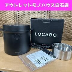  2022年製 LOCABO/ロカボ 糖質カット炊飯器 JM-C...