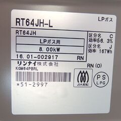 LPガス ガステーブル 2016年製 幅59cm リンナイ ガスコンロ 左強火 RT64JH-L  ☆ 札幌市 北区 屯田 