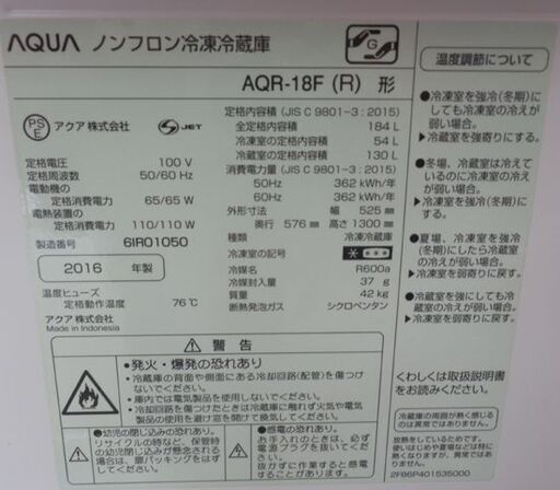 訳あり 格安 冷蔵庫 184L AQUA AQR-18F 2016年製 2ドア 右開き 100L 