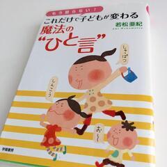 これだけで子供が変わる魔法の一言