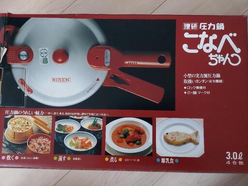 理研RIKEN　圧力鍋　こなべちゃん　RM1-30(s)