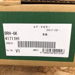 Wa438 空研 エアチゼラー BRH-6K