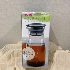 新品！2コセット！食洗機 OK！HARIO水出し茶ポットミニ【取...