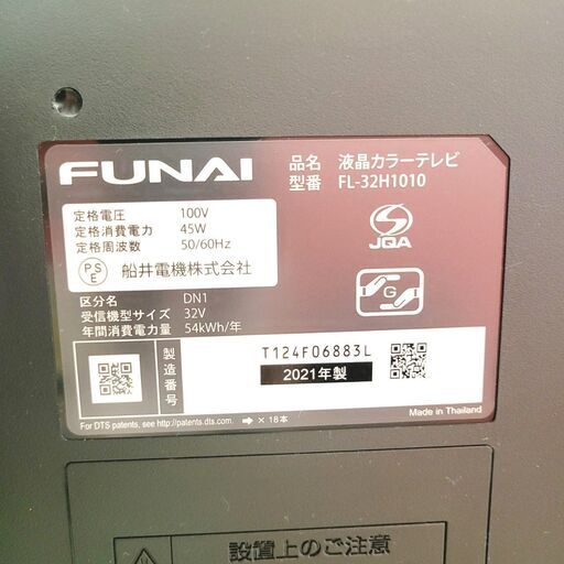 【ジモティ特別価格】フナイ/FUNAI テレビ FL-32H1010 2021年製 32型
