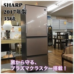 SHARP 冷蔵庫 SJ-GW36D 356L プラズマクラスター搭載