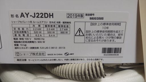 エアコン　シャープ製　AY-J22DH　2019年製造　取り外し済み　6畳～になります。