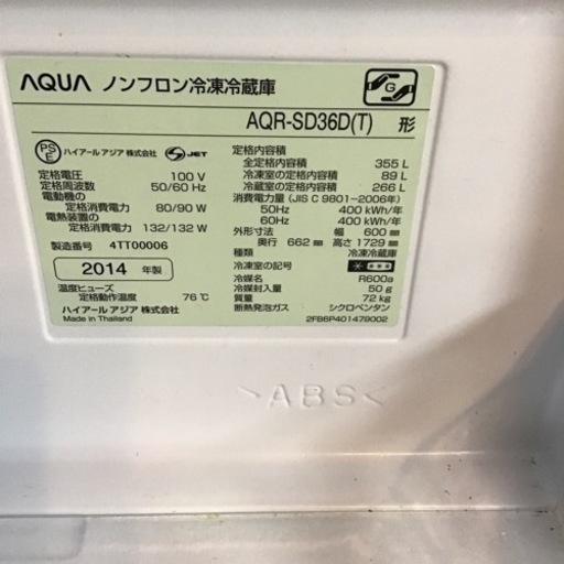 AQUA ノンフロン 冷凍冷蔵庫 355L  AQR-SD36D