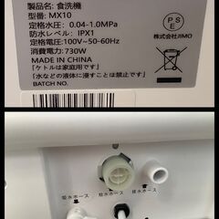 MooSoo 電気食器洗い乾燥機 15点 MX10【ユーズドユーズ名古屋天白店】J2477