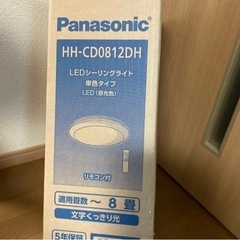 【ネット決済】Panasonic シーリングライト