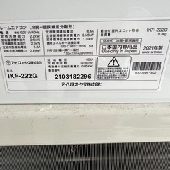 2021年製アイリスオーヤマエアコン