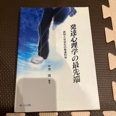 発達心理学の最先端