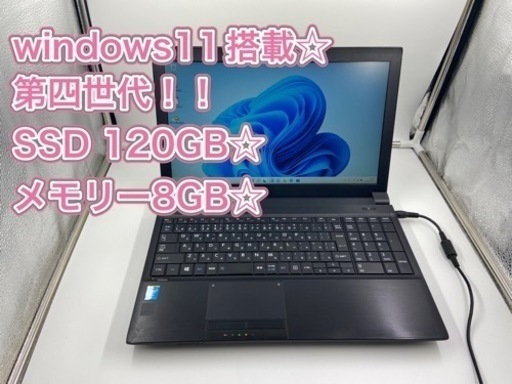 動作快適☆SSD 120GB☆メモリー8GB！第4世代！corei3！