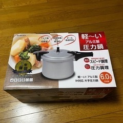 圧力鍋です。　6L  未使用