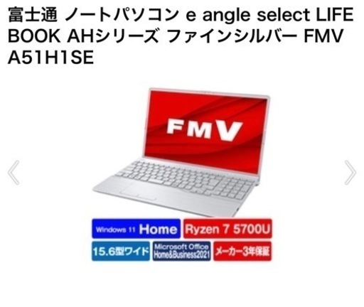 富士通 ノートパソコン新品FMVA51H1SE 交換可能 | www.debbiejorde.com