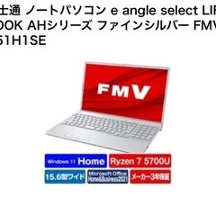富士通　ノートパソコン新品FMVA51H1SE 交換可能