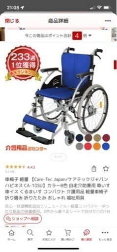 車椅子　美品