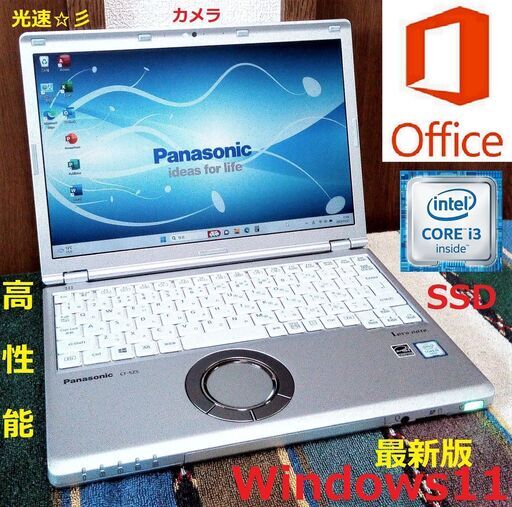 SELL！/Let's note/軽量880g/第6世代Core i3/メモリ4GB/光速☆彡SSD240GB/Wi-Fi/SDカードスロット/HDMI/Bluetooth/12.1インチ液晶パネル高解像度1920x1200/カメラ/マイク/Windows11/Microsoft Office 2021/点検整備清掃済み/サポート\u0026アフターサービス永続対応！/No.30327