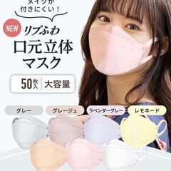 【売り切れ】口元立体マスク 花粉 対策 グッズ 風邪 予防 BF...