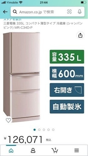 【中古品】三菱 ノンフロン冷凍冷蔵庫 3ドア 右開き MR-C34D-P 335L シャンパンピンク 2019年製