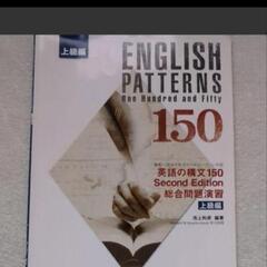 英語の構文150 総合問題演習 上級編　値下げ済