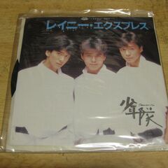 4211【7in.レコード】少年隊／レイニー・エクスプレス
