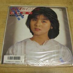 4217【7in.レコード】佐野量子／教科書のイニシャル