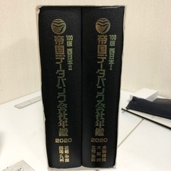 帝国データバンク会社年鑑