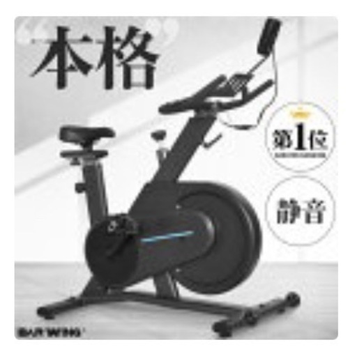 スピンバイク 組み立て済み