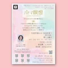 ４月１日(土)　パドマ瞑想　in佐久市
