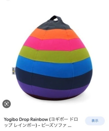 ビーズソファ Yogibo Drop Rainbow