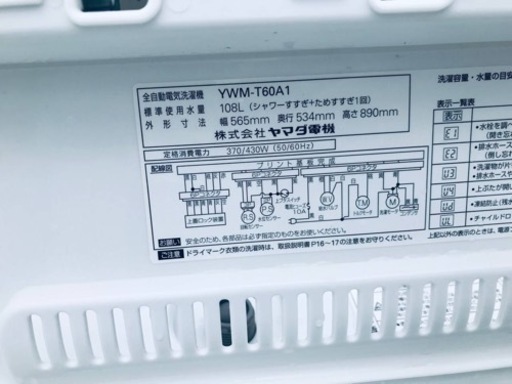 1117番 ヤマダ電機✨電気洗濯機✨YWM-T60A1‼️