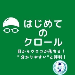 クロールの呼吸が苦手な65歳男性に向けた水泳レッスンを開催します！の画像