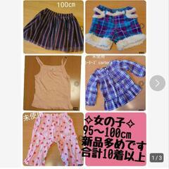 新品あり レディース👩子供服👦👧 まとめ売りします‼ 予算相談し...